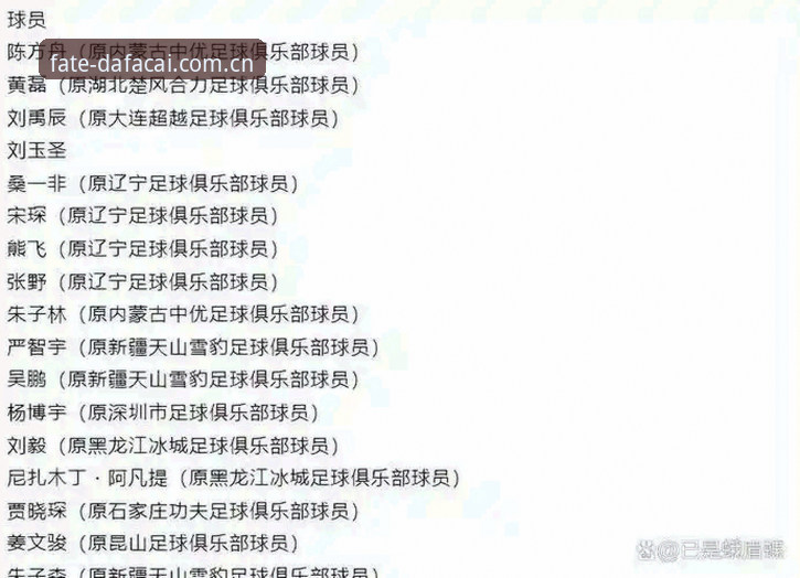 揭秘足协重磅罚单背后：17人终身禁足，中国足球的暗黑真相